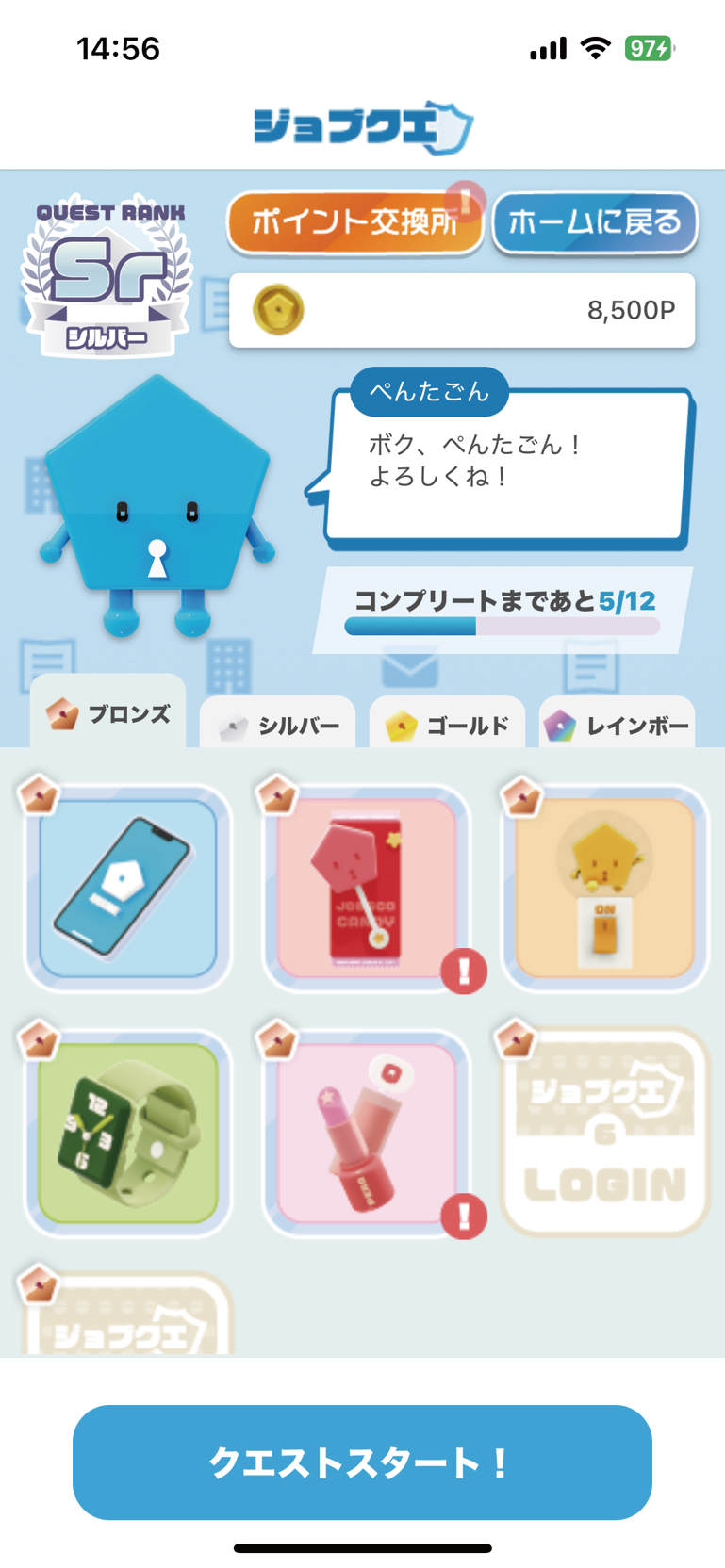 アイテム収集画面