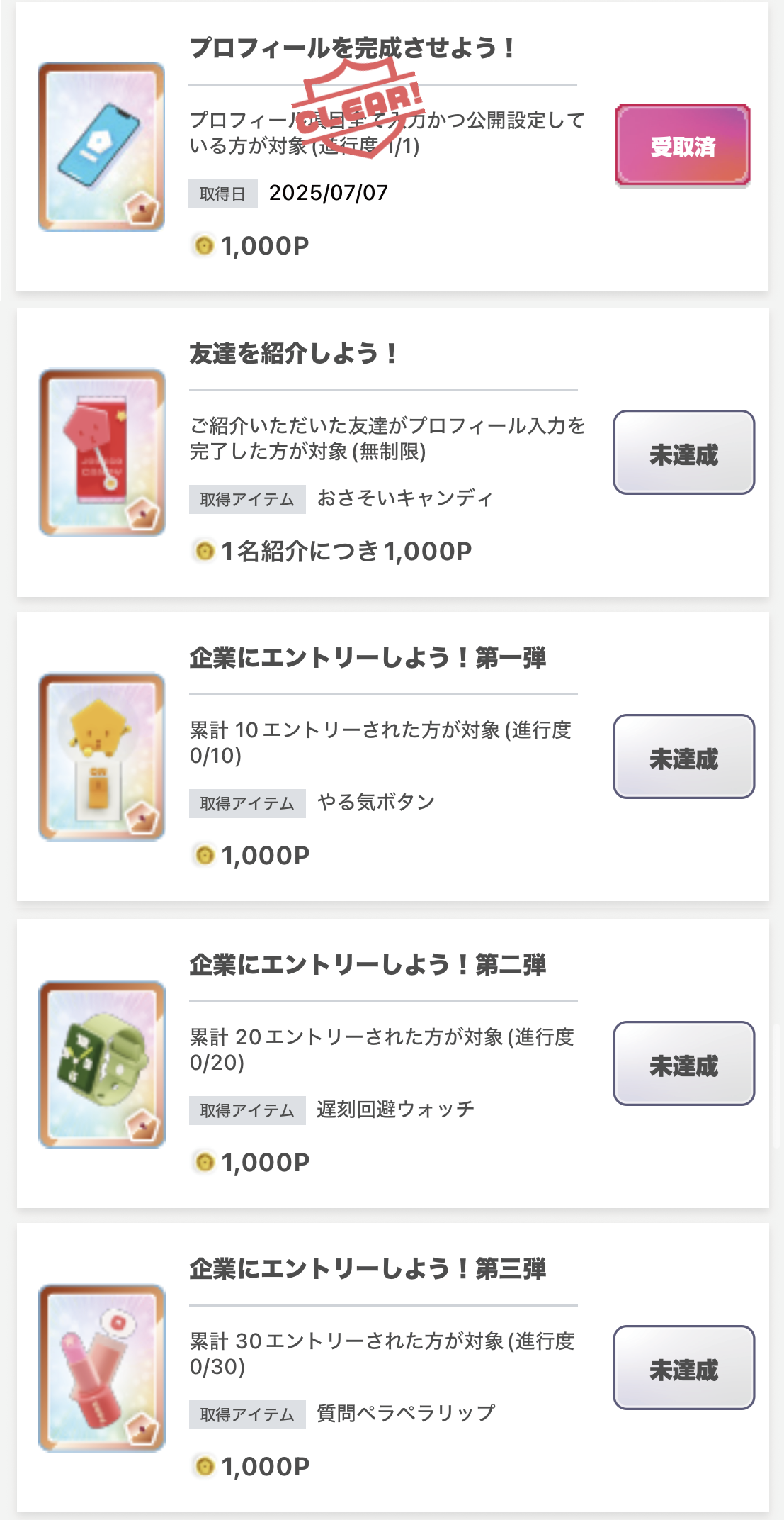 クエストリスト画面